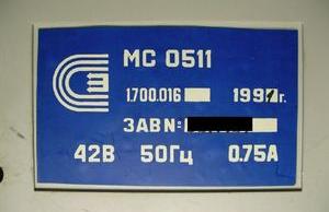 Электроника МС-0511, УКНЦ, маркировка СЭМЗ