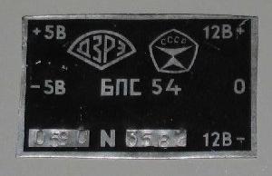 Электроника МС-0511, УКНЦ, преобразователь напряжения, БПС 54
