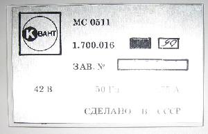 Электроника МС-0511, УКНЦ, маркировка, Квант